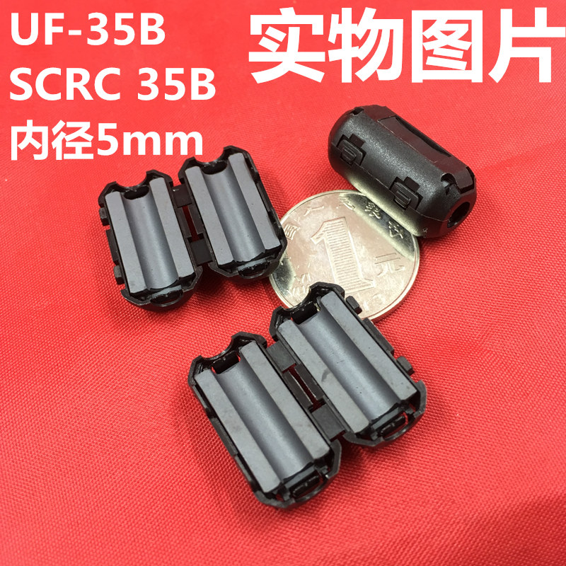 UF-35B卡扣式 夹扣式磁环内径3.5-5mm SCRC-35B