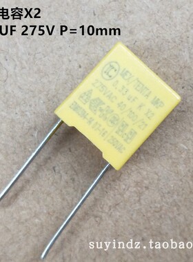 0.33UF 275VAC P=10mm 334 275V 250VAC X2安规薄膜电容