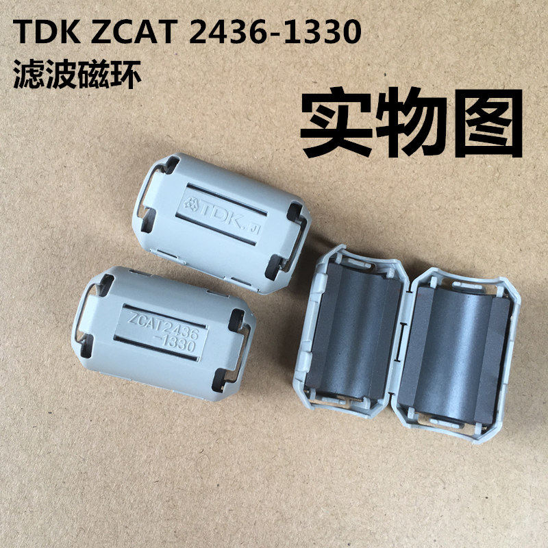 UF-1330B对应TDK扣式滤波磁环 ZCAT2436-1330 内径13mm抗干扰磁环