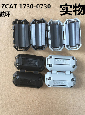 UF-70B对应TDK扣式滤波磁环 ZCAT1730-0730灰/黑色内径7mm