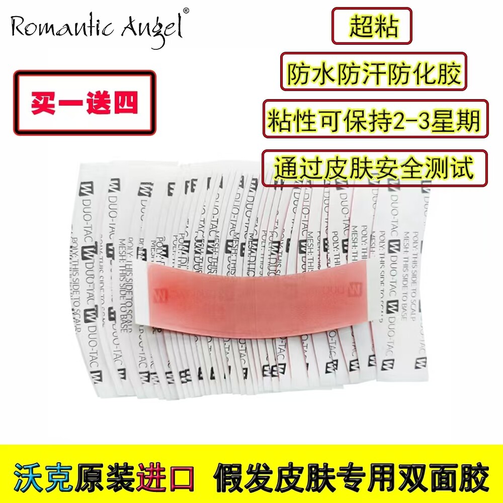 假发头皮块发块双面胶皮肤专用粘胶美国进口DuoTac红胶皮肤假发胶