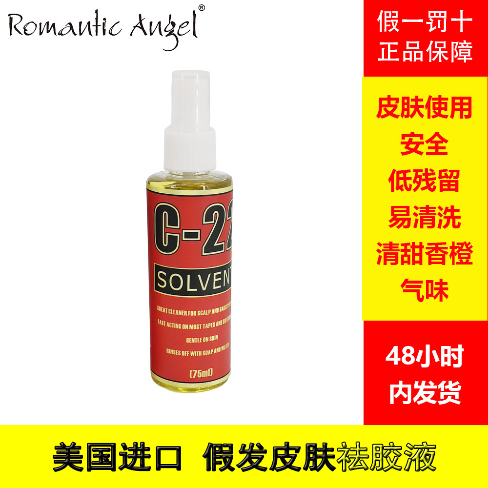 双面胶水去除剂化胶清洁液去胶液卸胶剂美国进口皮肤祛胶液清理胶