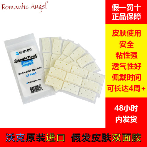 假发皮肤双面胶隐形透气胶