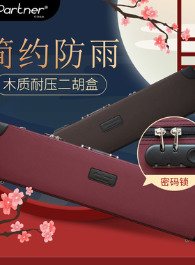 SunPartner/日伴官方旗舰店 二胡盒二胡包防雨二胡箱包SP410