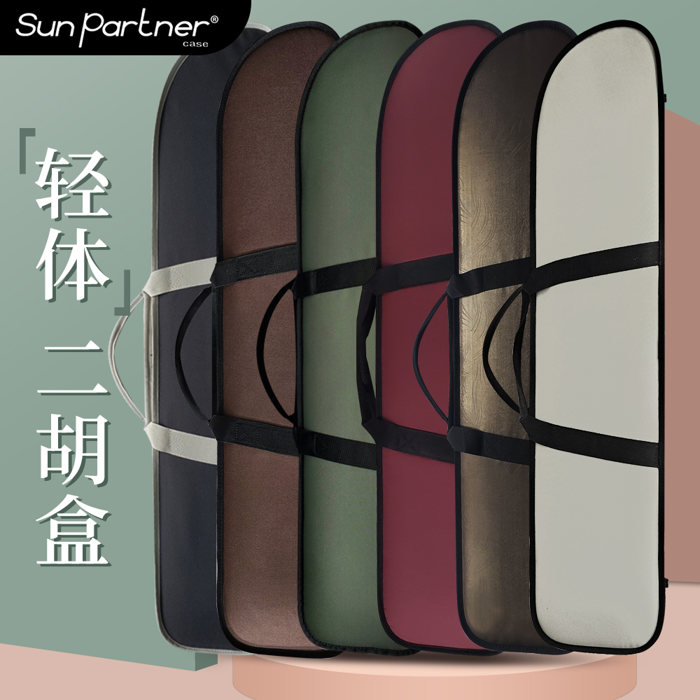 日伴旗舰店轻便精致二胡琴盒