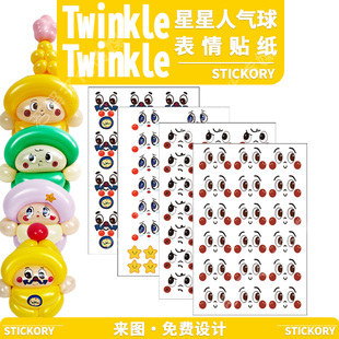 星星人气球表情贴纸260360长条卡通眼睛贴表情不干胶