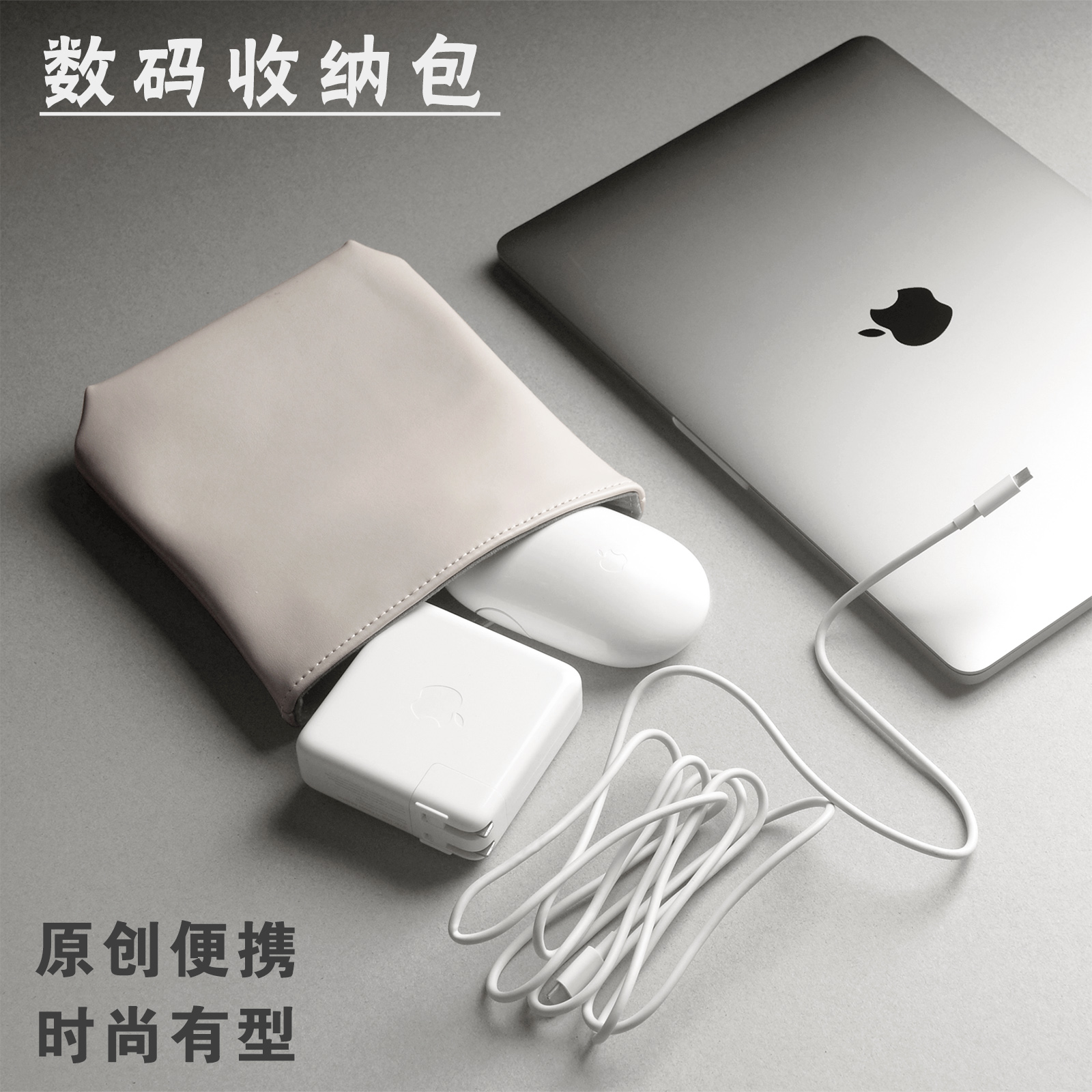 苹果apple鼠标电源适配器皮套