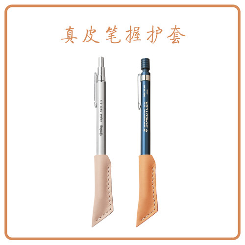 头层牛皮红环自动笔握保护套