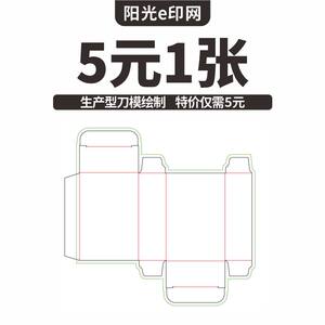 定制各类包装刀模图绘制