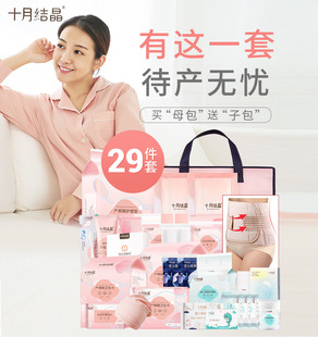 十月结晶待产包夏季入院全套母子孕妇备产妇专用春季实用月子生产