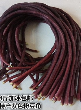 湖南湘菜食材蔬菜农家种植新鲜豆角红豆角紫色豆角粉豆角豇豆500g