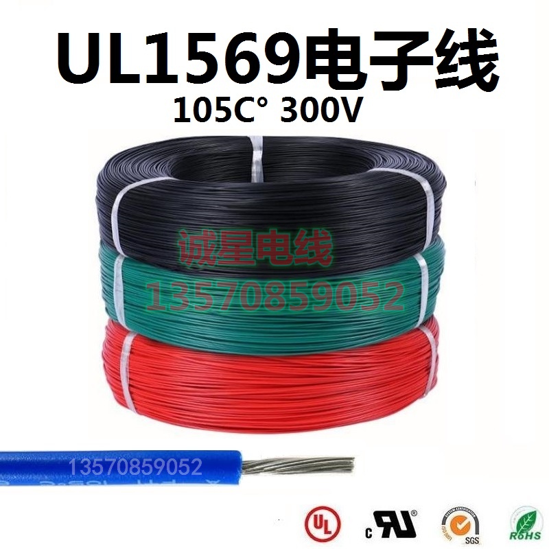 正标UL认证AWM1569电子线耐高温线PVC连接线信号线电源线导线引线