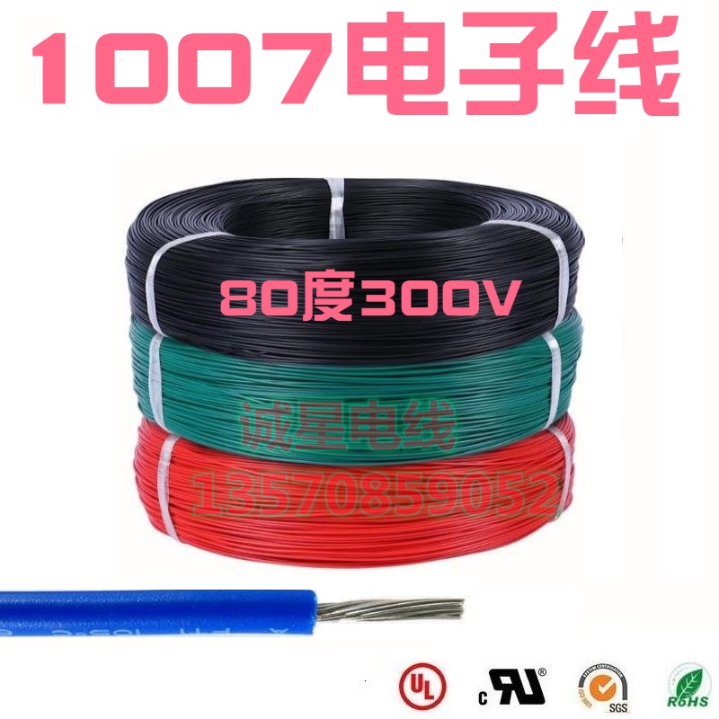 电子线信号线导线连接线