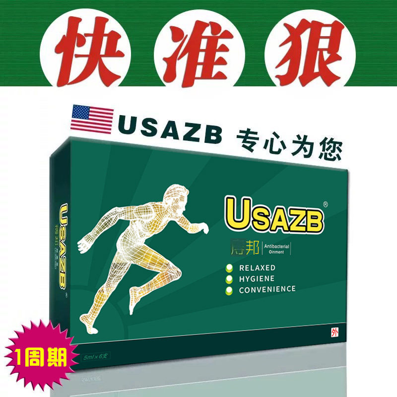 美国痔邦USAZB快准狠男女通用一周期装优先好货镇店之宝
