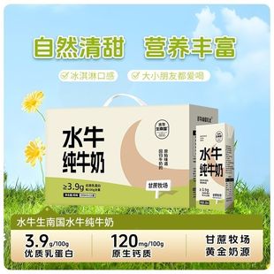 包邮 南国乳业水牛纯牛奶200ml12盒 2箱3.9优质乳蛋白儿童营养早餐