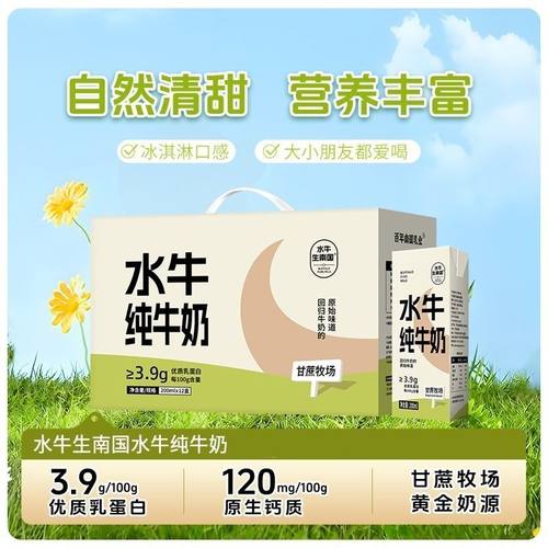 南国乳业水牛纯牛奶200ml12盒*2箱3.9优质乳蛋白儿童营养早餐包邮