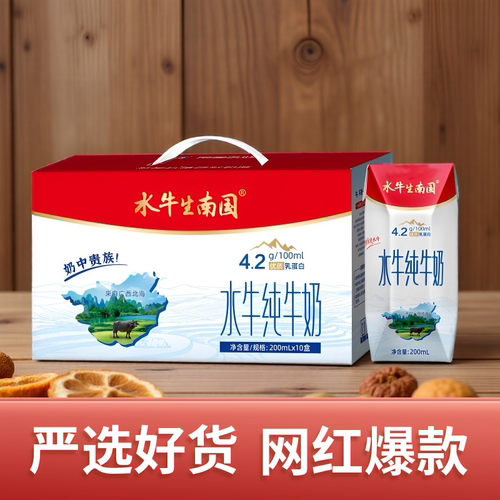 水牛生南国纯牛奶200ml*30盒4.2g乳蛋白营养香浓早餐奶包邮礼盒装