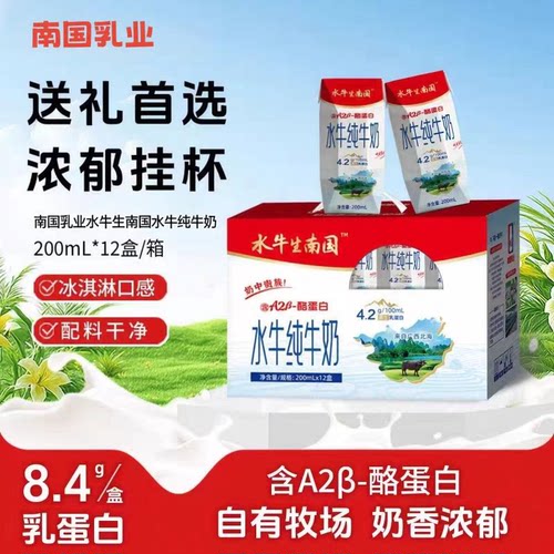 南沽乳业水牛生南国4.2蛋白12盒