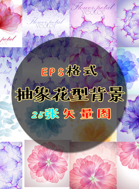 P365抽象花型背景手绘唯美浪漫花卉海报设计素材EPS矢量图25张