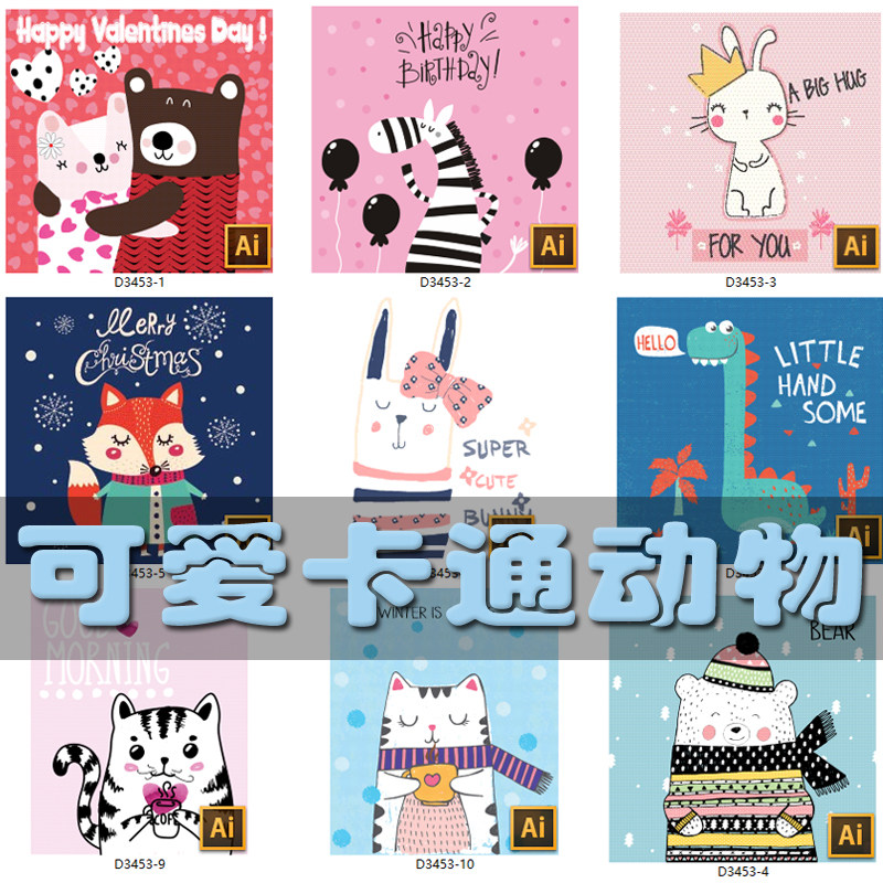 P123可爱北欧风卡通动物图片素材矢量兔子斑马猫咪狐狸熊插画设计