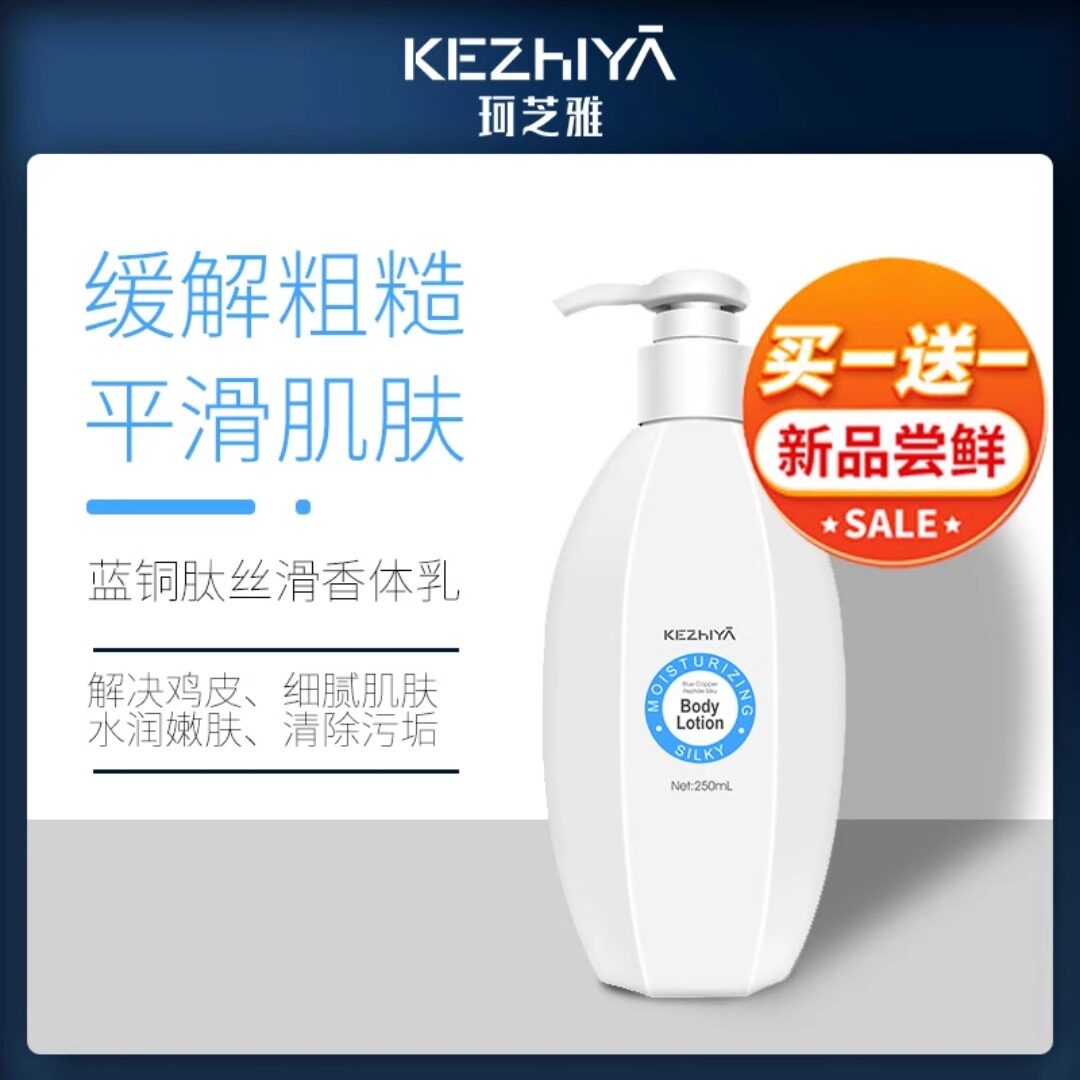 珂芝雅身体乳保湿滋润秋冬全身干燥起皮干皮护肤乳润肤乳持久留香