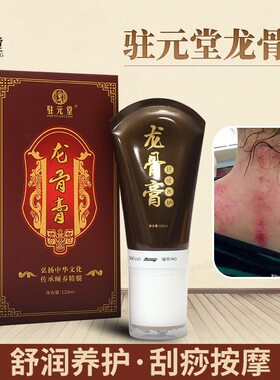 按摩膏疏通经络缓解身体发热推拿刮痧生姜草本能量肌肉酸痛龙骨膏