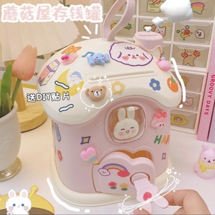 儿童蘑菇屋小兔子存钱罐可存取大容量卡通可爱桌面摆件男女孩礼物