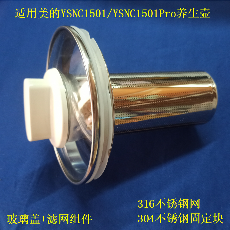 适用美的养生壶配件YSNC1501玻璃壶盖子YSNC1501Pro水壶盖玻璃盖
