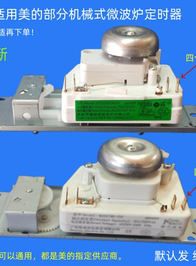 适用美的微波炉定时器M1230E