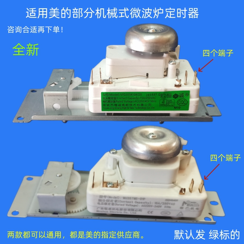适用美的微波炉MU35TME-01P定时器M1230E旋钮MM721NH1-PW调温开关 - 封面