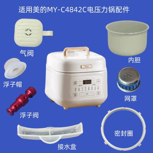 适用美的电压力锅配件浮子阀胶圈