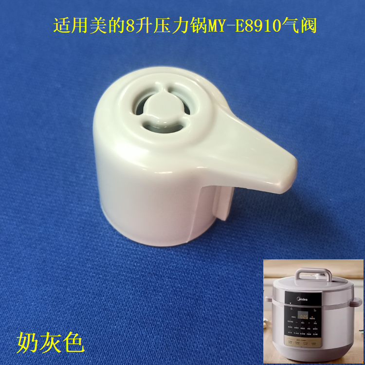 适用美的电压力锅8升高压阀气阀