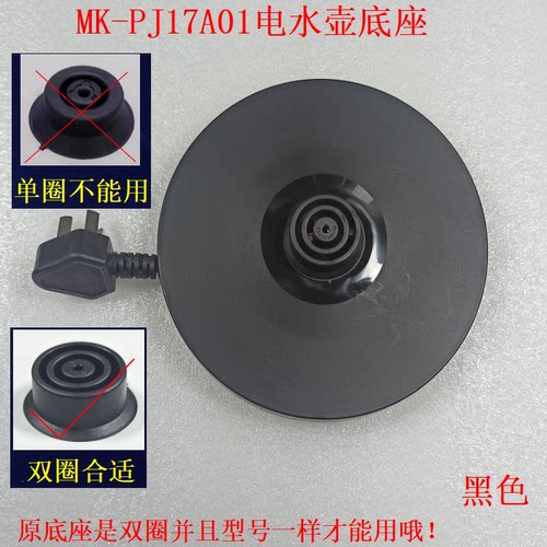 适用美的电热水壶底座底托