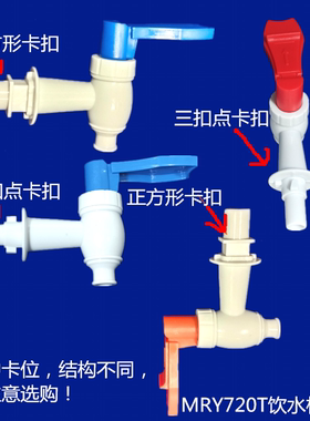 适用美的饮水机出水嘴水龙头开关直插式快接卡扣出水按钮MYR720T
