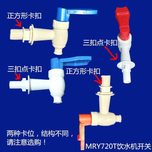 适用美的MYR720T饮水机龙头开关