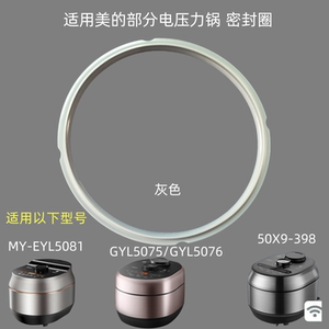 适用美的电压力锅密封圈MY-EYL5081硅胶圈GYL5075皮圈5升锅盖圈5L