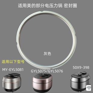 适用美的电压力锅密封圈MY-EYL5081硅胶圈GYL5075皮圈5升锅盖圈5L