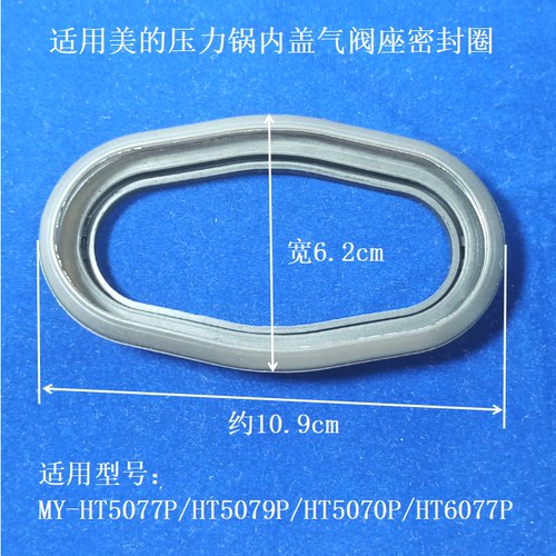 适用美的电压力锅气阀座密封圈