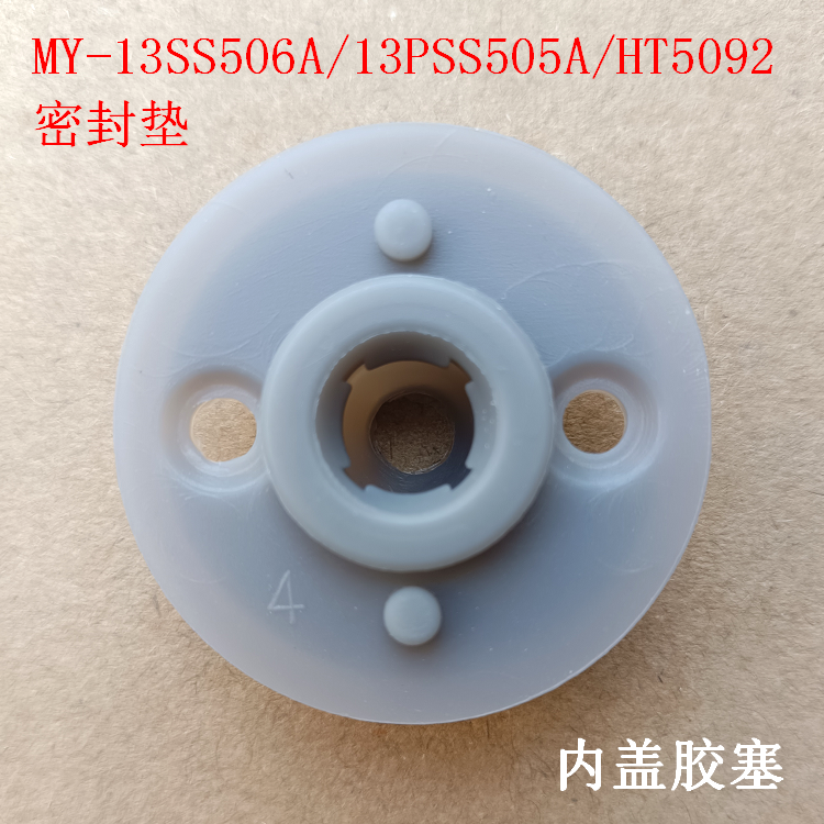 美的电压力锅密封圈胶塞