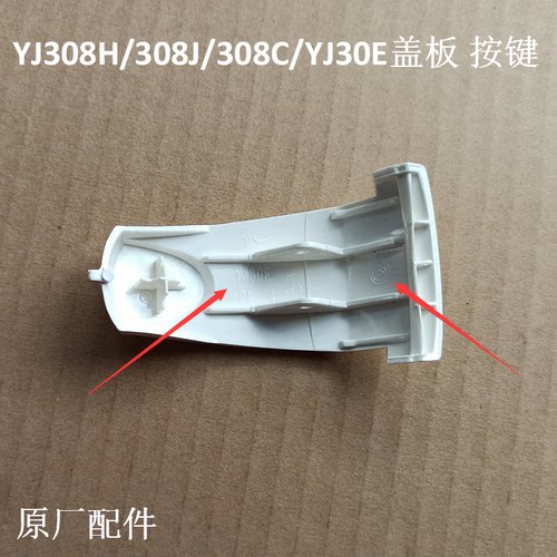 美的电饭煲配件YJ308J/YJ308H/YJ308C/YJ30E开盖按键按钮盖板开关