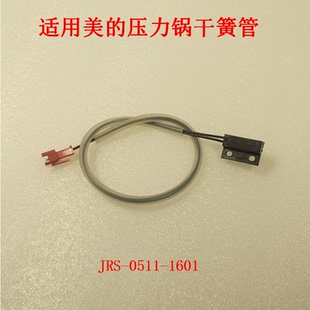 适用美的电压力锅干簧管锅盖磁控感应开关开盖锁CPS-0511-1601
