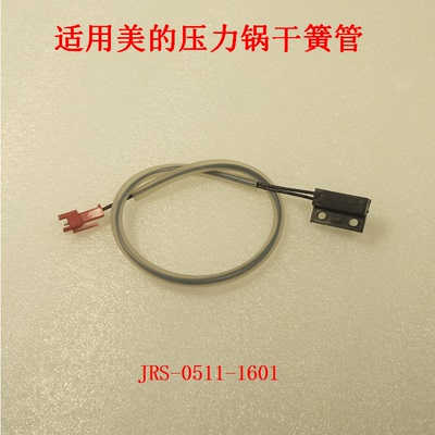 适用美的电压力锅干簧管锅盖磁控感应开关开盖锁CPS-0511-1601