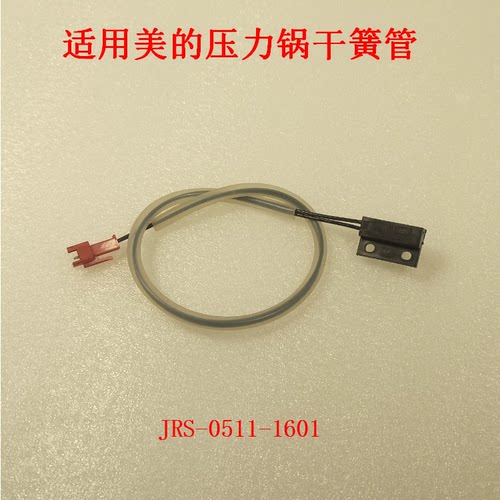 适用美的电压力锅干簧管锅盖磁控感应开关开盖锁CPS-0511-1601