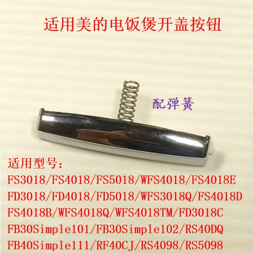 适用美的电饭煲开关按钮按键