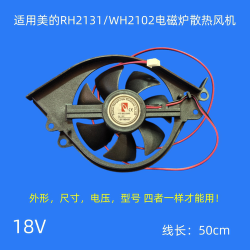 适用美的电磁炉散热风扇18V