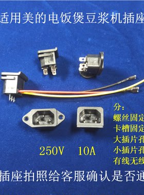 适用MD电饭煲品字尾插座三脚插口