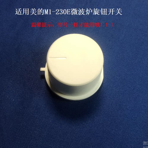 适用美的M1-230E微波炉