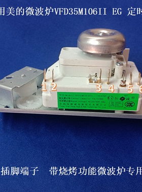 适用美的微波炉MG720KG3-NA1烧烤功能M1-203A定时器六插脚调温器