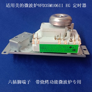 203A定时器六插脚调温器 NA1烧烤功能M1 适用美 微波炉MG720KG3