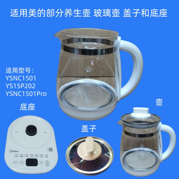 适用美的养生壶玻璃壶盖